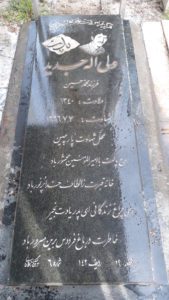 عکس مزار شهید ولی اله جدید فرزند ثانی